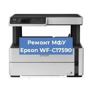Замена ролика захвата на МФУ Epson WF-C17590 в Белгороде